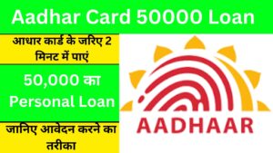 Aadhar Card 50000 Loan