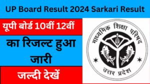 UP Board Result 2024 Sarkari Result